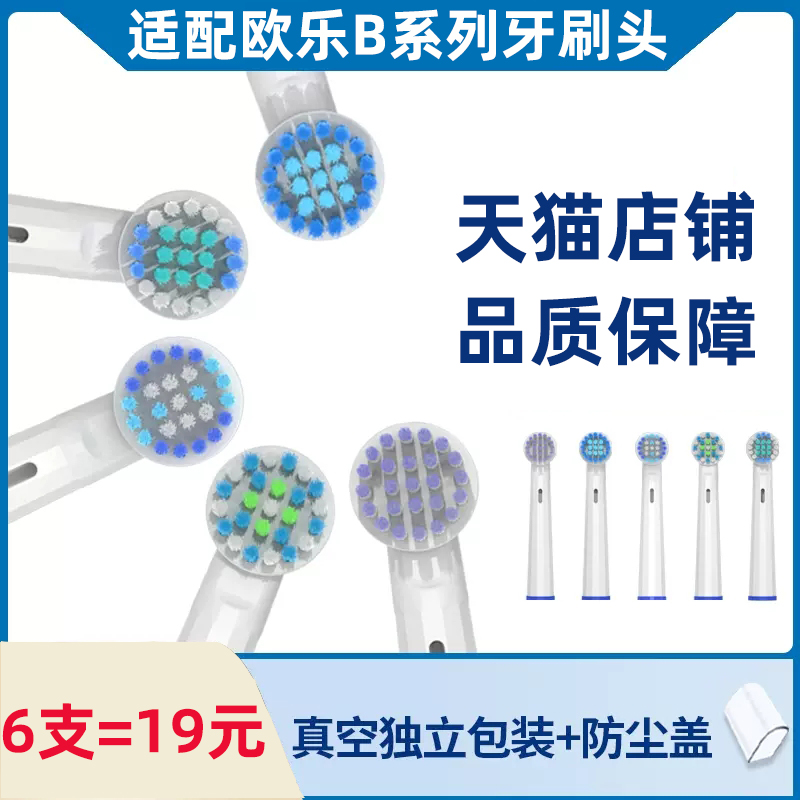 适配博朗欧乐B电动牙刷头