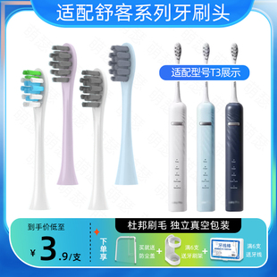 G3315 萌瑟适配舒客电动牙刷头T3成人替换SakyPro舒克T2 G23