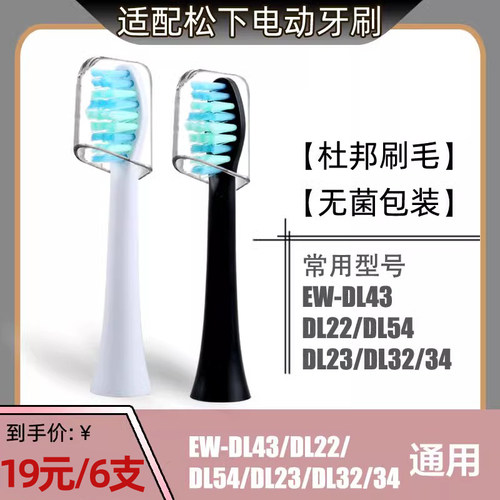 适配松下DL系列电动牙刷头