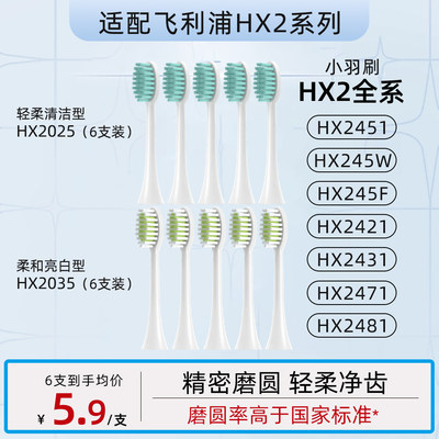 适配飞利浦HX2系列电动牙刷头