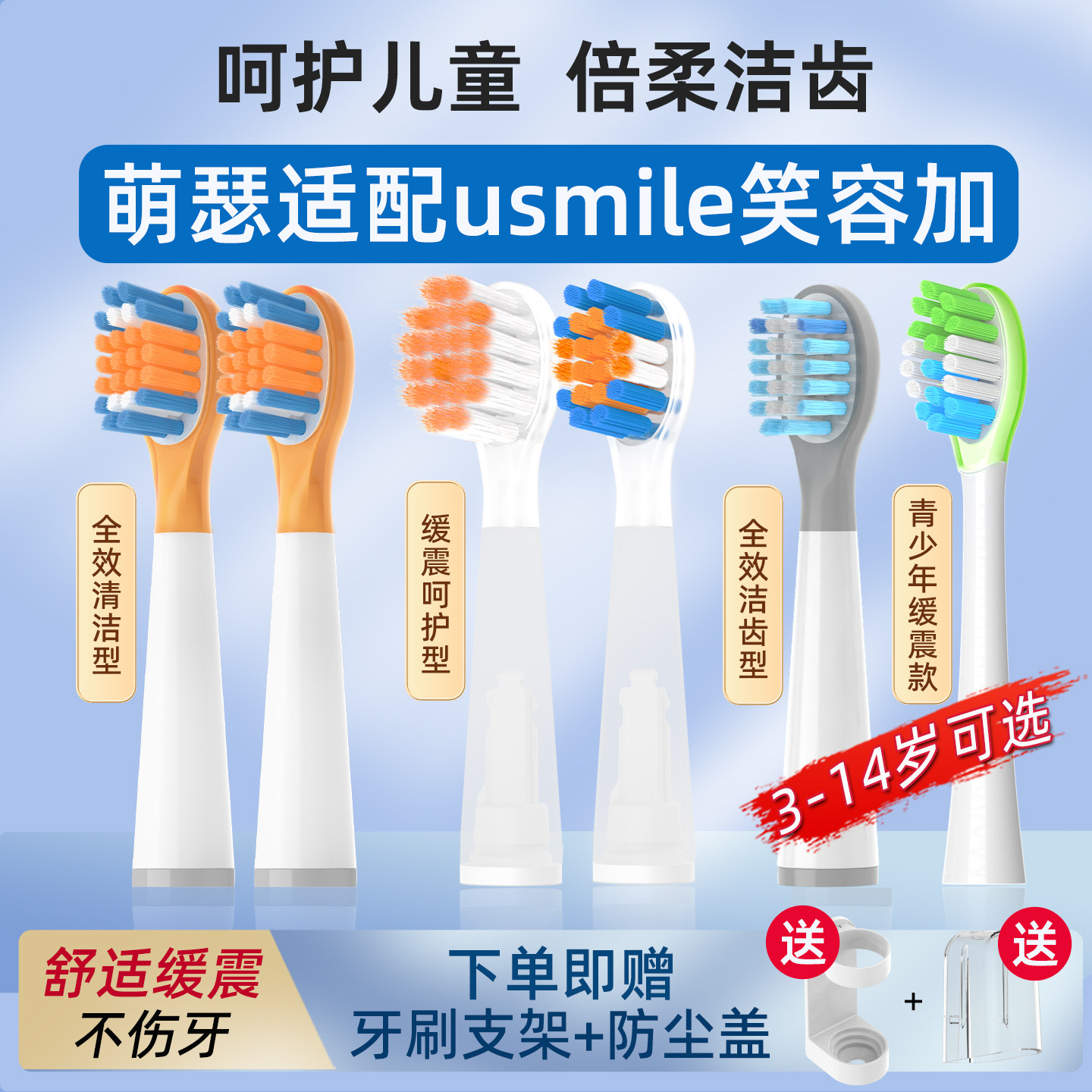 萌瑟适配usmile儿童电动牙刷头Q10/Q20/Q30/Q3S/Q4/QF1/A10/T10