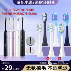 萌瑟适配小米电动牙刷头T501/T501C/MES607替换头T302米家MES608