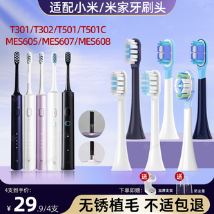 萌瑟适配小米电动牙刷头T501 MES607替换头T302米家MES608 T501C