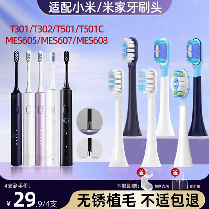 萌瑟适配小米电动牙刷头T501/T501C/MES607替换头T302米家MES608