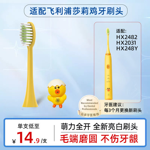 适配飞利浦HX2482莎莉鸡牙刷头