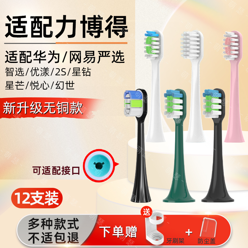 适配力博得LEBOOO华为HiLink优漾星钻电动牙刷头星芒悦沁2S成人