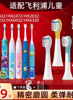 萌瑟适配飞利浦儿童电动牙刷头HX2432/243B/243P/2472/5232/2446