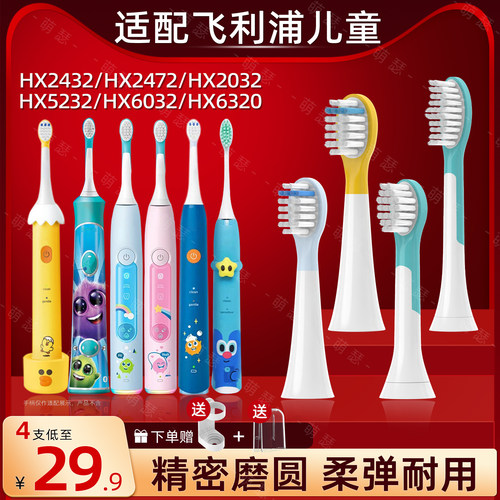 萌瑟适配飞利浦儿童电动牙刷头HX2432/243B/243P/2472/5232/2446