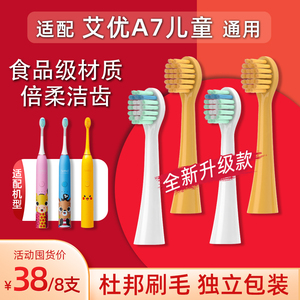 适配荷兰艾优APIYOO儿童电动牙刷头A7皮卡丘黄色8支替换软毛英孚