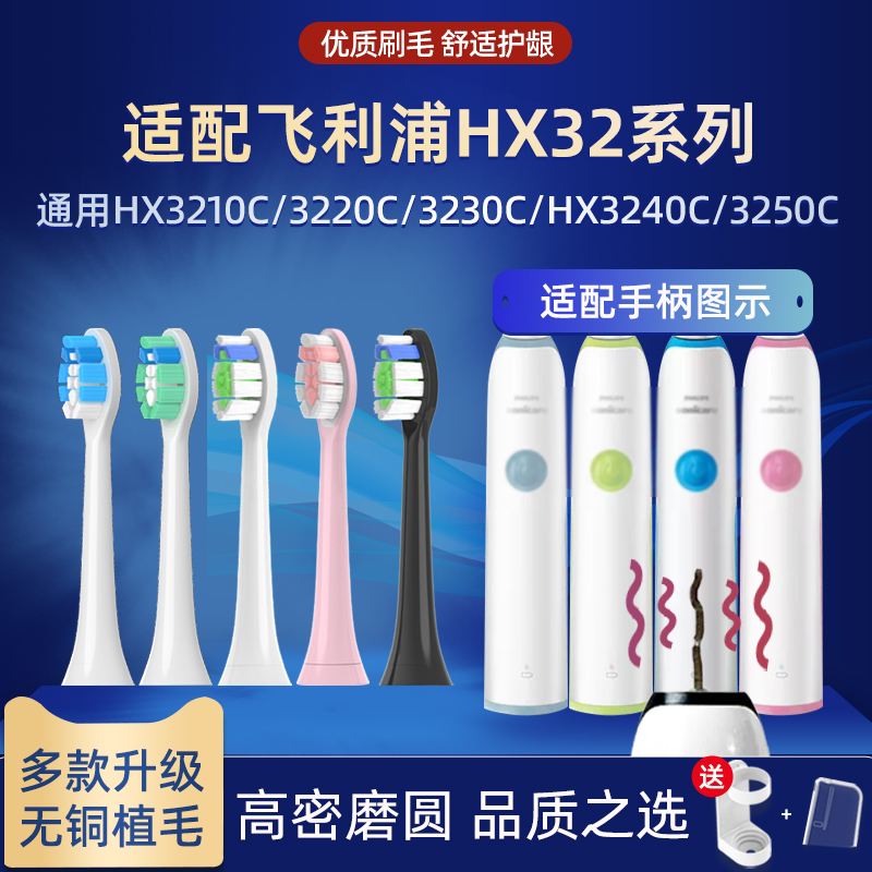 适配飞利浦电动牙刷头HX3210C/3220C/3230C/3240C/3250C/3260C