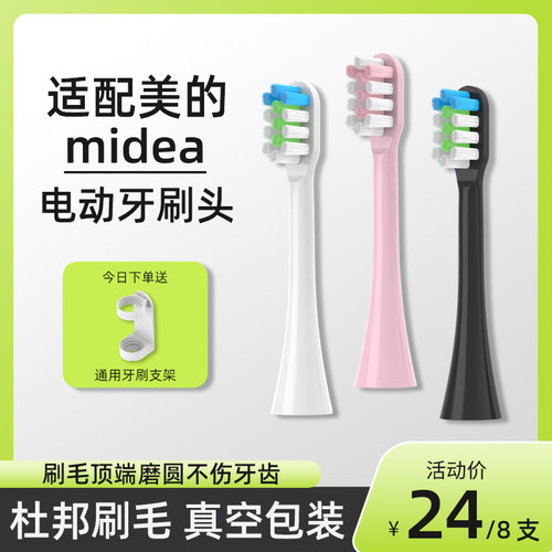 美的通用成人电动牙刷头