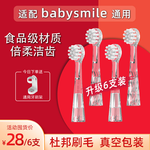 S205 萌瑟适配Babysmile电动牙刷头S204Y S206软硬毛S202儿童替换