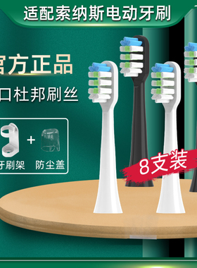 适配SOUNESS索纳斯电动牙刷替换头SN903/601/801/ST802/901/ST905