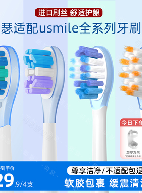 萌瑟适配usmile笑容加电动牙刷刷头U3S/P1替换U2/Y1S/P10/Y10/P3