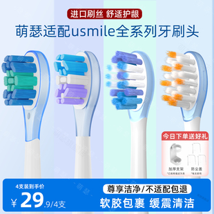 Y10 萌瑟适配usmile笑容加电动牙刷刷头U3S P10 Y1S P1替换U2