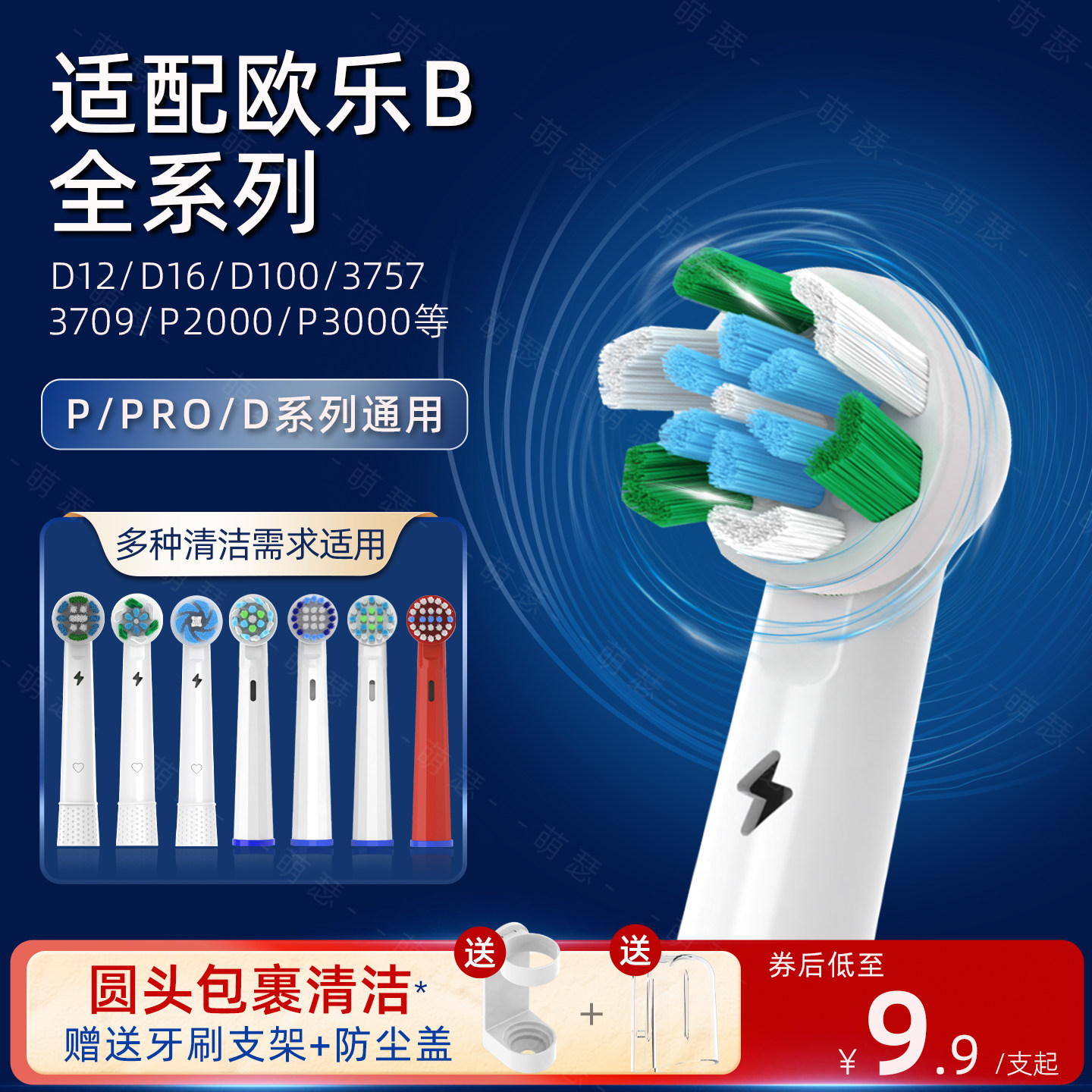 萌瑟适配OralB/欧乐B电动牙刷头D100K/D12/D16/P3000/3757/PRO2/3