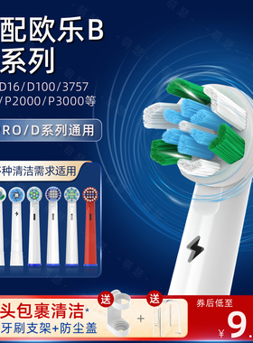 萌瑟适配OralB/欧乐B电动牙刷头D100K/D12/D16/P3000/3757/PRO2/3