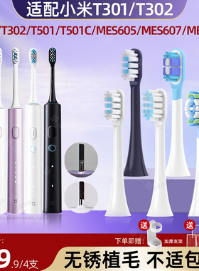 适用小米MIJIA米家电动牙刷头T301/MES605/T302/MES608/607/T501C