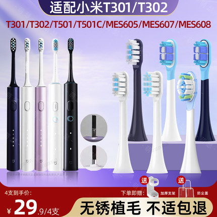 适用小米MIJIA米家电动牙刷头T301/MES605/T302/MES608/607/T501C