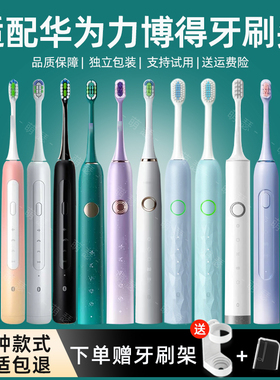 适配力博得LEBOOO电动牙刷头星芒LBT-203552B优漾LBT-203532A华为