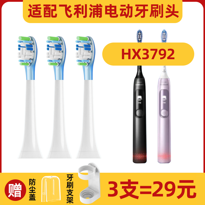 萌瑟适配飞利浦电动牙刷头HX3792/01/02/G3替换成人philips菲利普