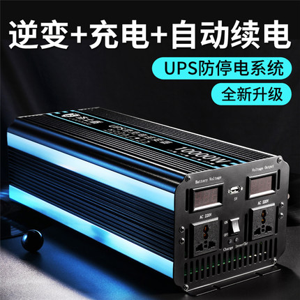 UPS逆变器噐12v24v48伏转220v车载家用充电一体机大功率3000W转换