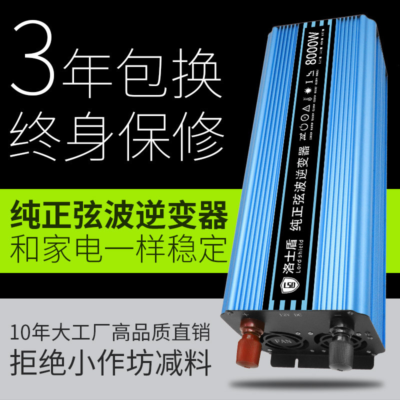 纯正弦波逆变器4000w3000w家用车载电磁炉太阳能12v24v48v转220v