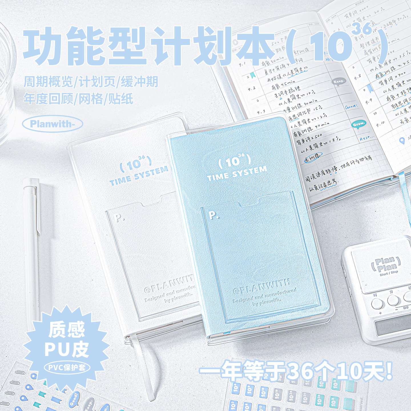 Planwith功能型计划本高颜值本子图片