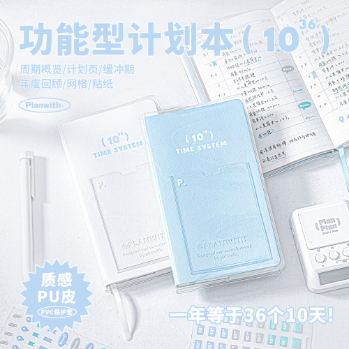 Planwith功能型计划本高颜值本子