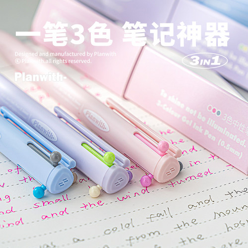 三色笔三色合一中性笔