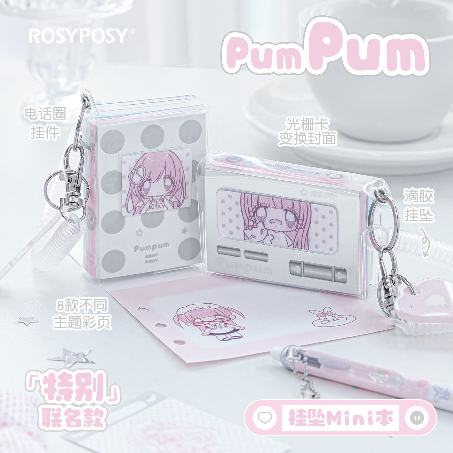 RosyPosy柔设Pumpum联名mini挂坠本手账本随身笔记本高颜值小本子迷你豆豆本钥匙扣包包挂饰光栅手帐标签本