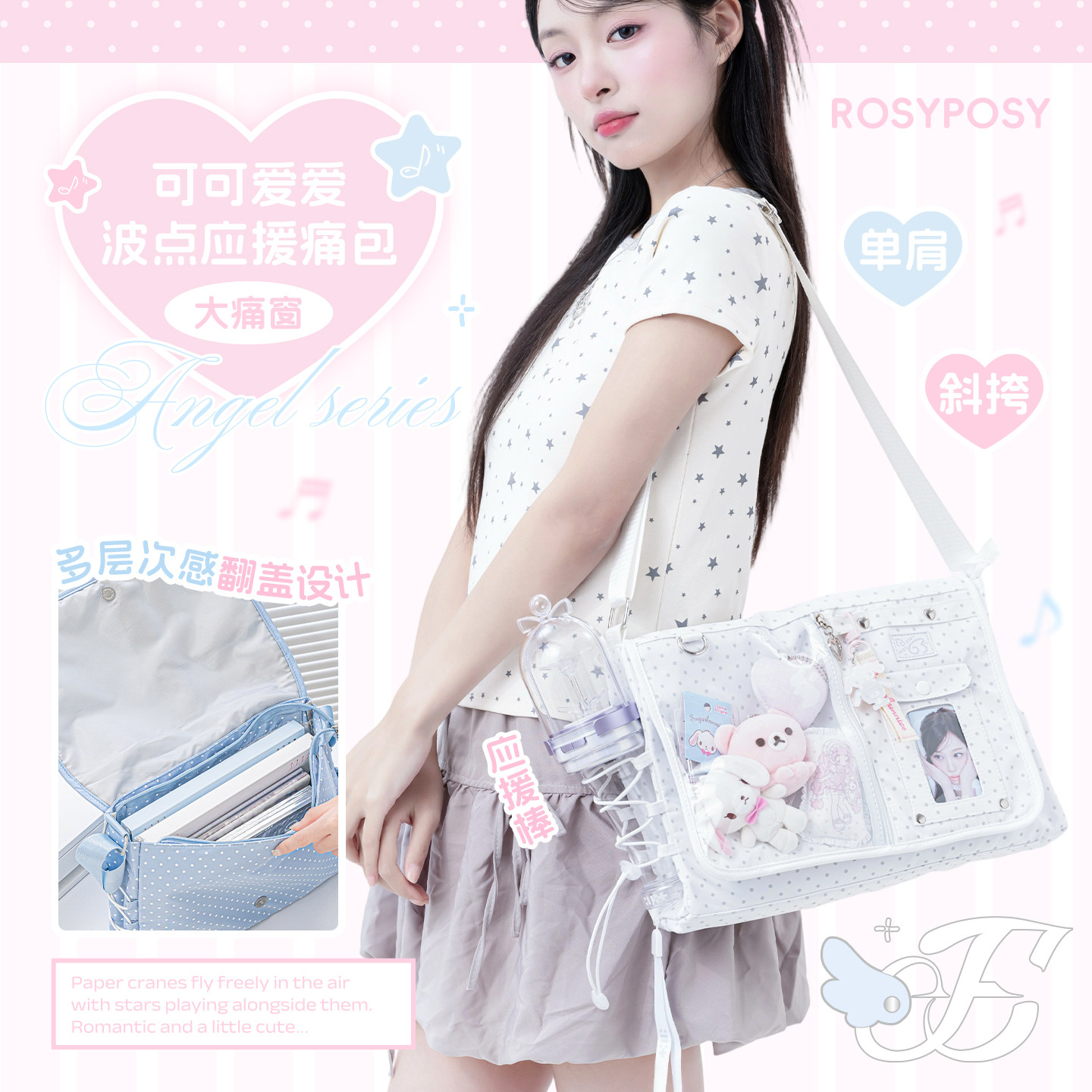 RosyPosy柔设斜挎包追星应援痛包