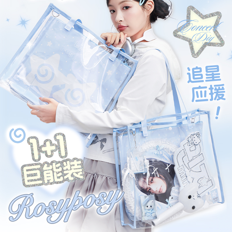 RosyPosy推活包痛包透明手提袋