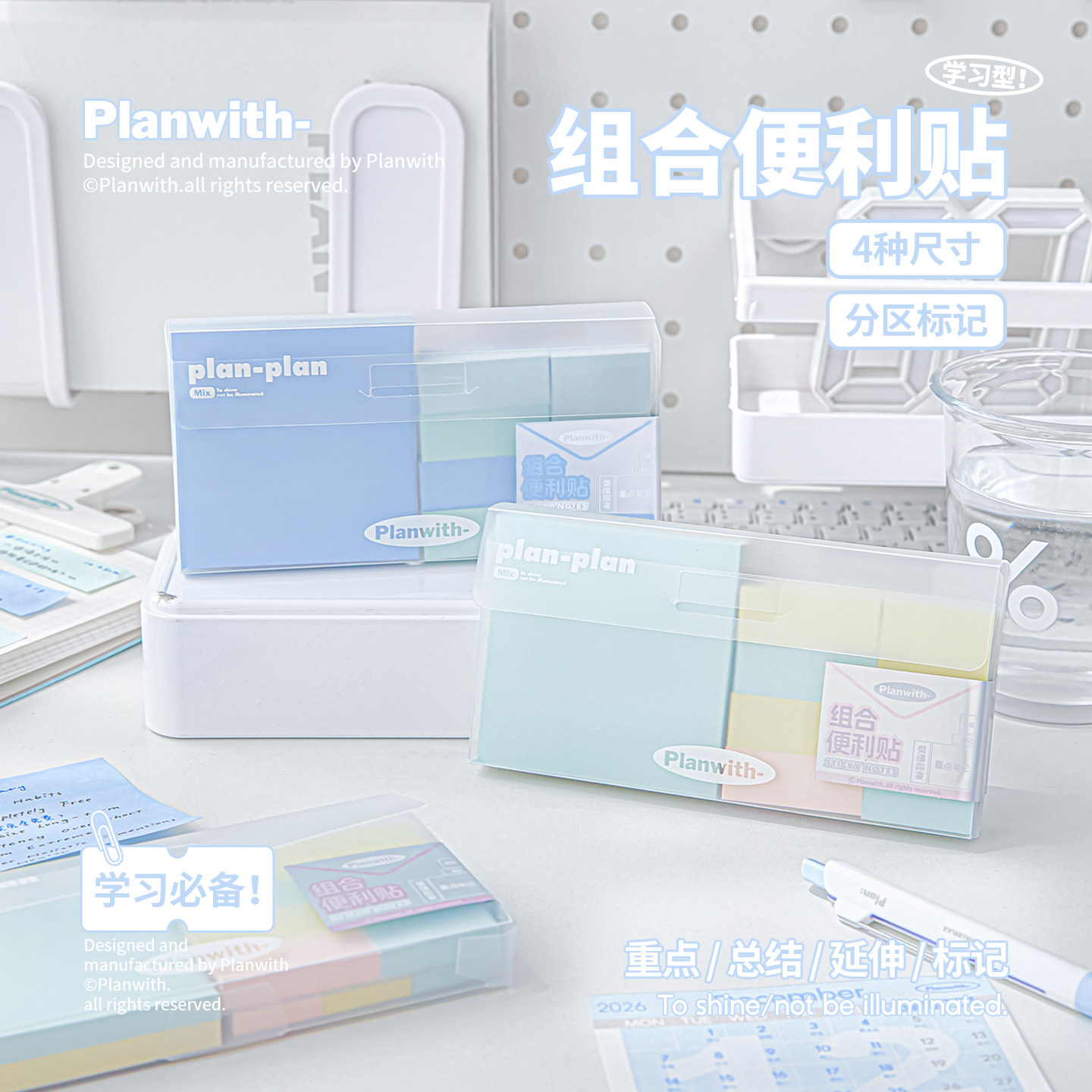 Planwith错题可撕便利贴高颜值图片