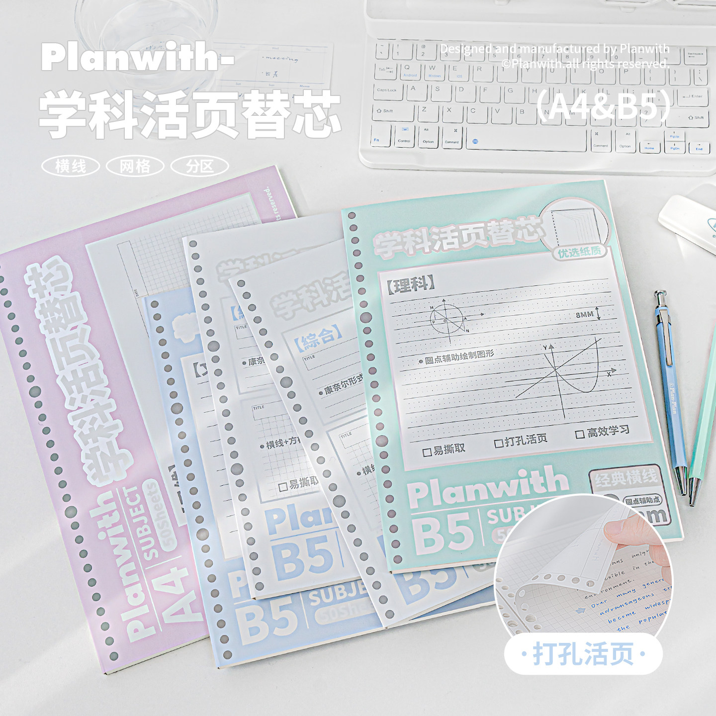 Planwith学科本活页替芯可撕笔记本本子高颜值活页本A4活页纸B5读书笔记本文科理科错题本康奈尔内页记事本