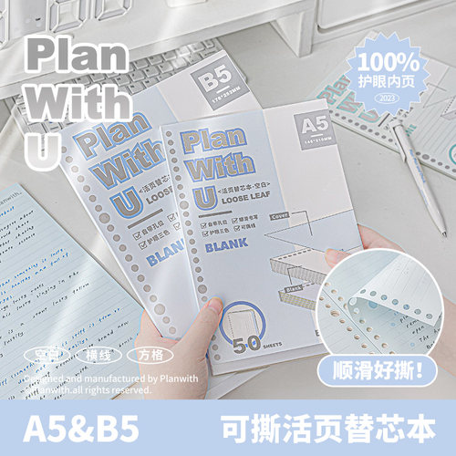 Planwith可撕活页替芯本a5