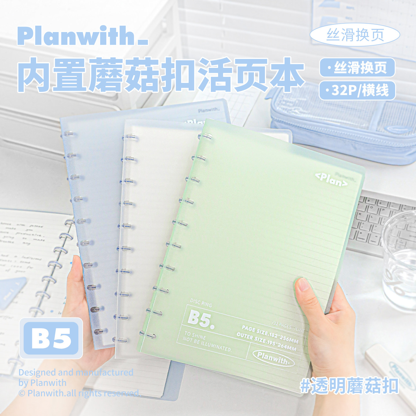 Planwith蘑菇扣活页本笔记本本子图片