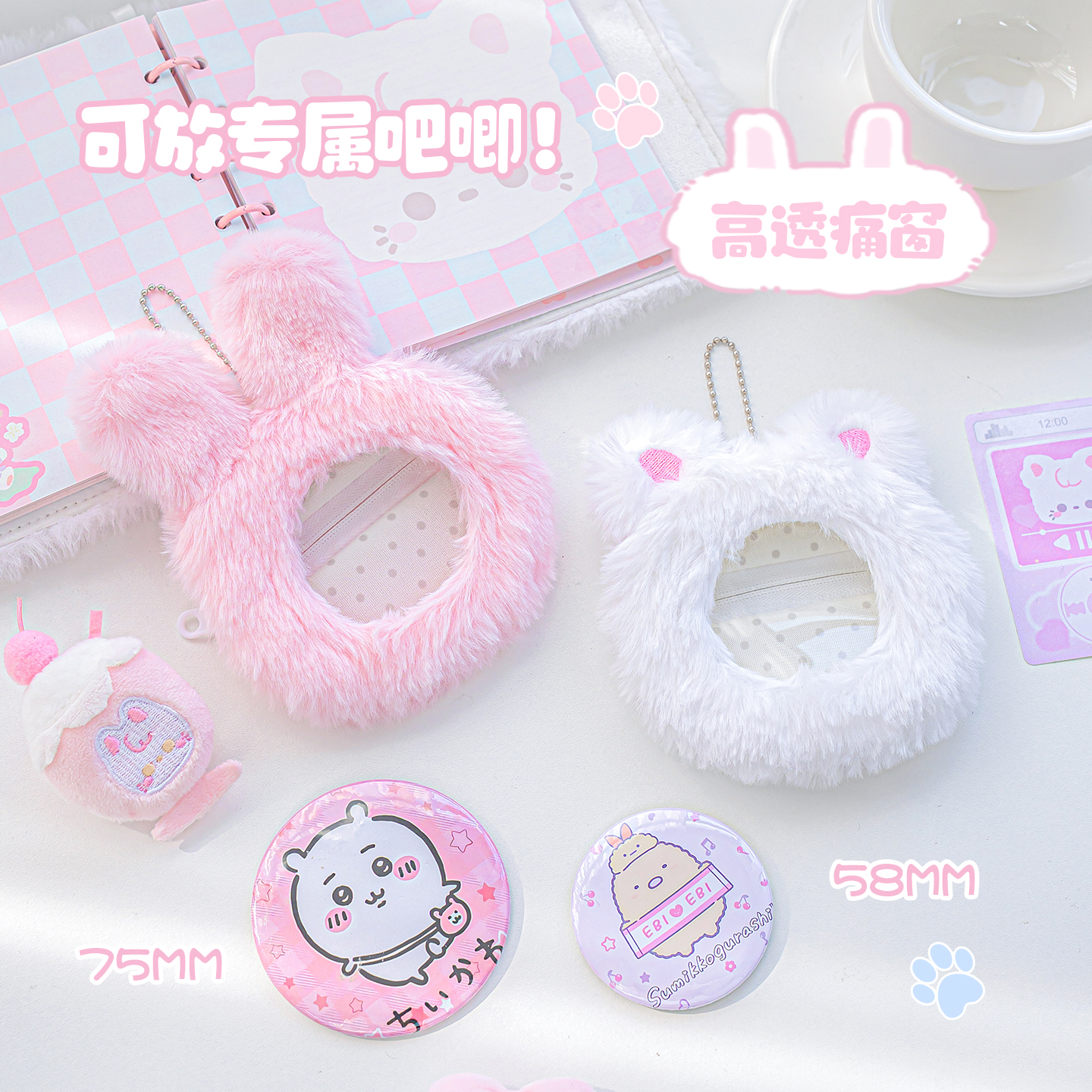 柔设毛绒吧唧保护套吧唧套谷美