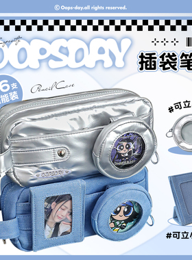 OOPSDAY插袋笔袋高颜值ins风文具盒女孩款痛包笔袋小众不撞款