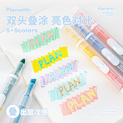 Planwith双头荧光笔可叠色多色笔
