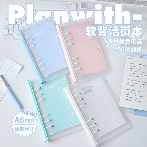 Planwith软背活页本A6per手帐本