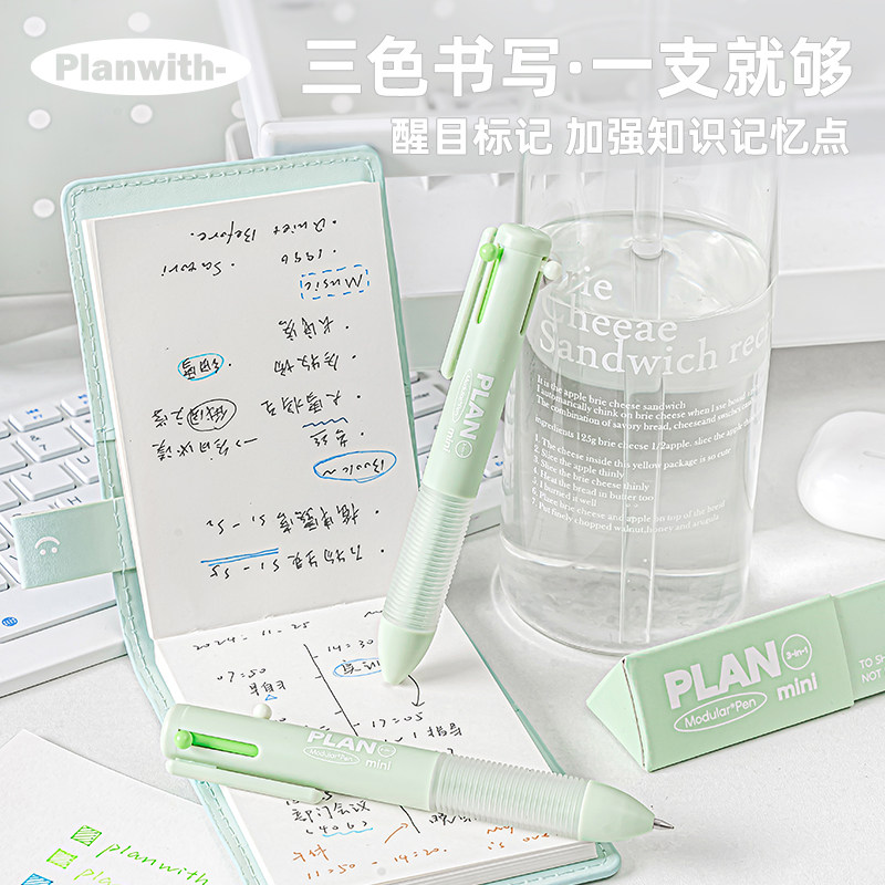 Planwith胖胖mini多色笔做笔记专用三色合一中性笔多功能手账笔按动速干红笔学生专用黑笔按动笔高颜值ins风