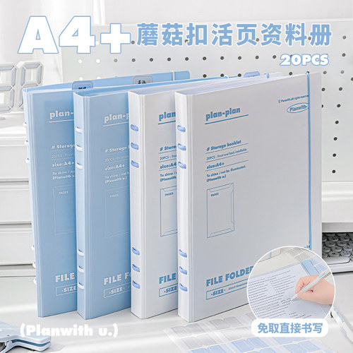 Planwith活页文件夹资料册