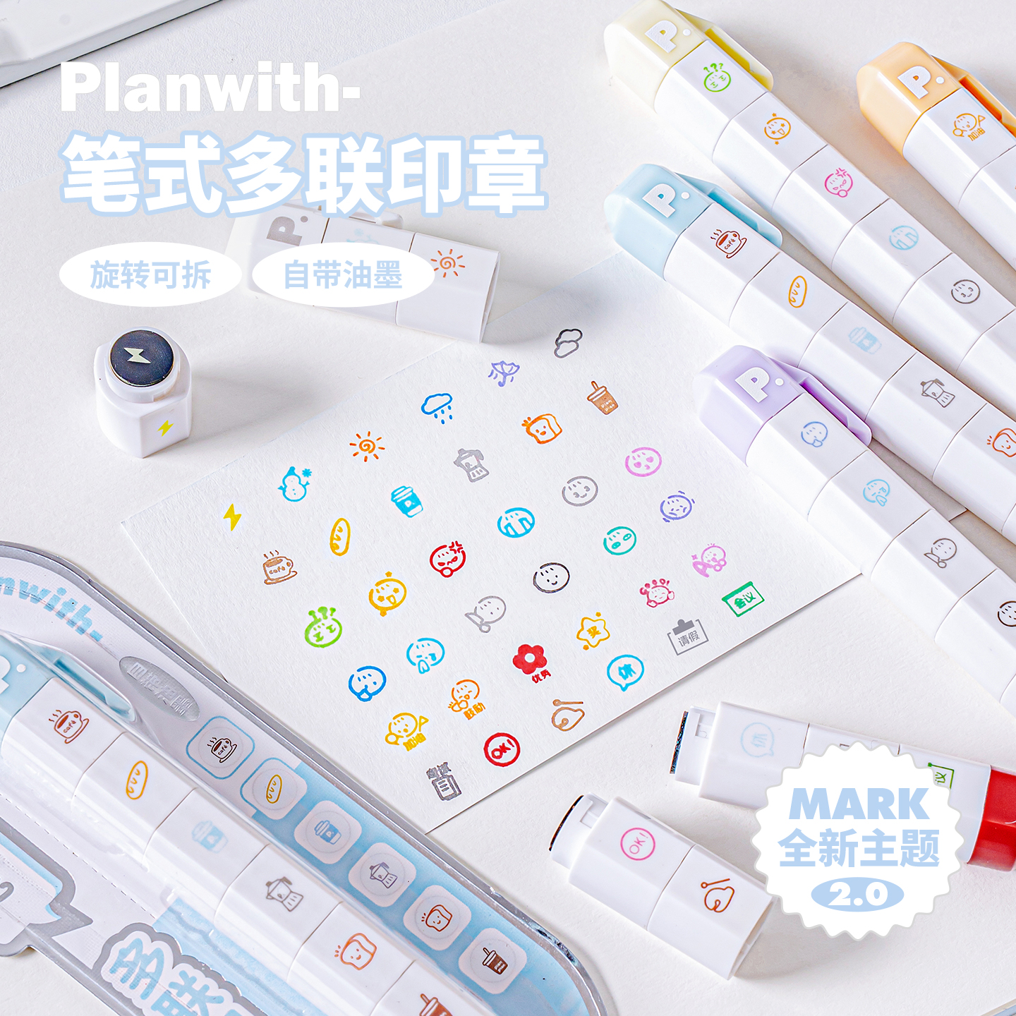 Planwith多联手帐印章记录打卡