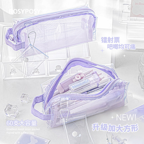 RosyPosy柔设透明笔袋渐变高颜值