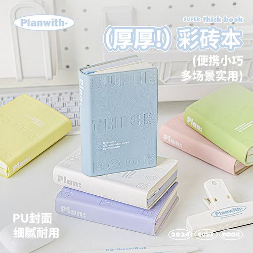 Planwith彩砖小本子便携随身本