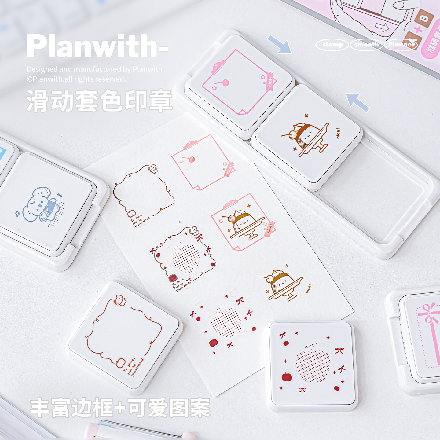 Planwith滑动印章可拆卸组合手帐印章按压印边框重叠印章记账打卡印章可爱小熊高颜值diy盖章叠色迷你小印章