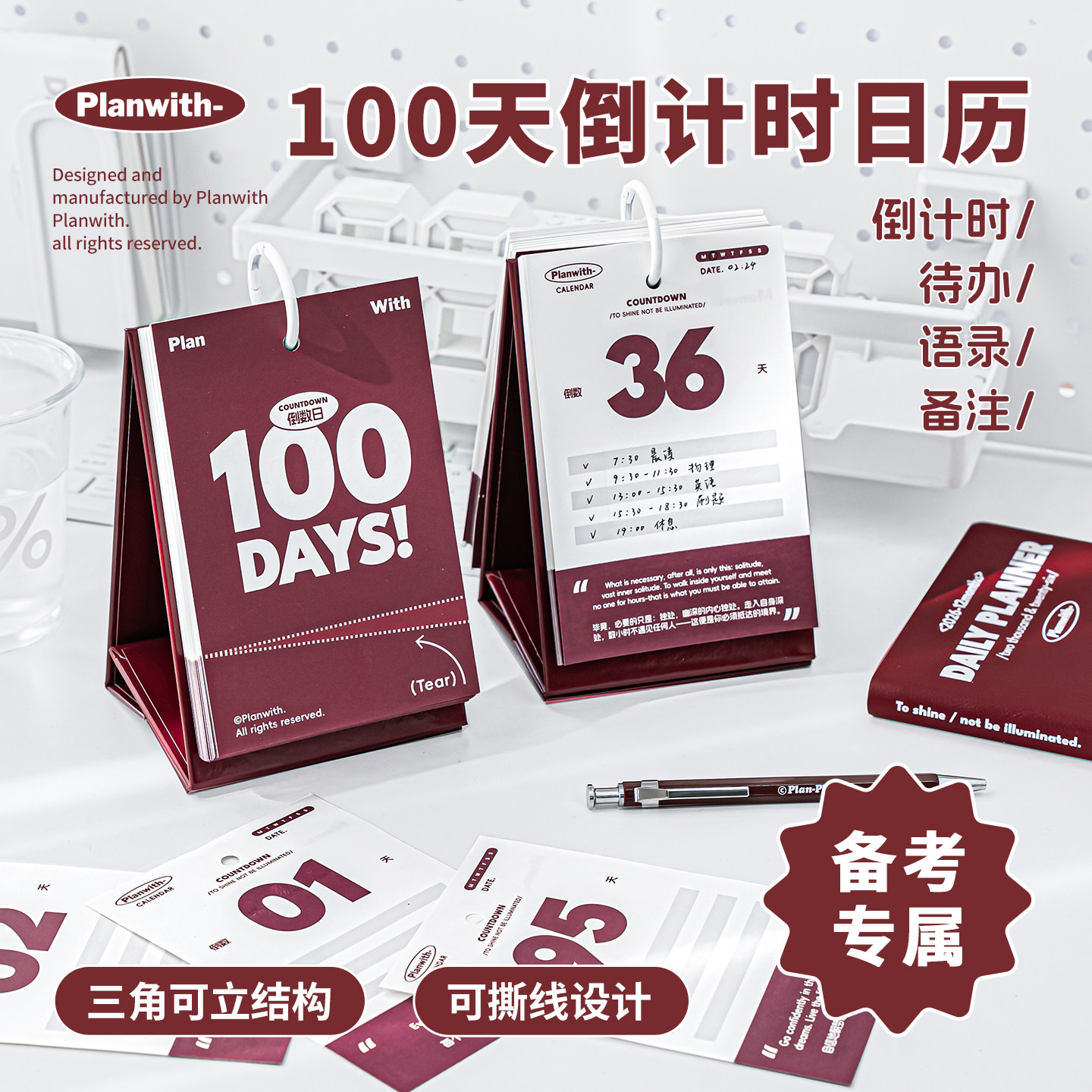 Planwith日历100天倒计时中高考图片
