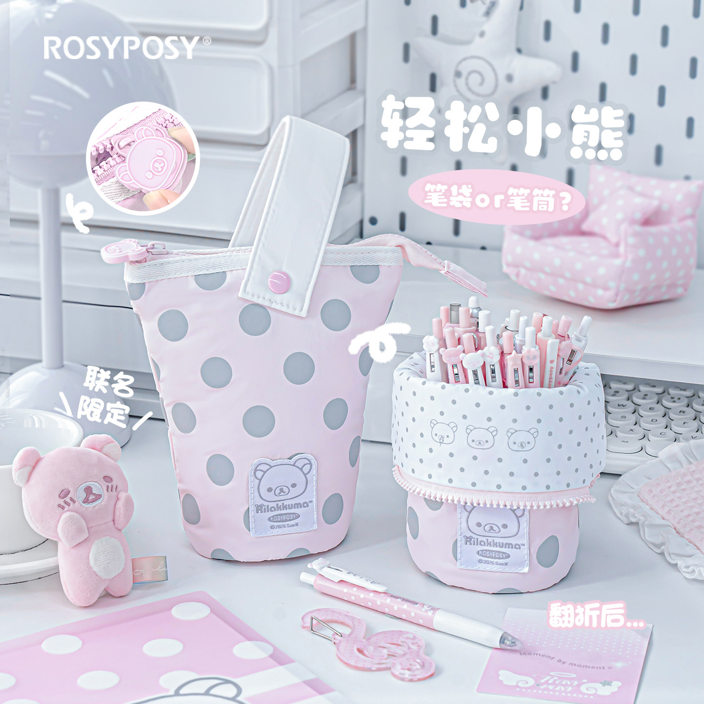RosyPosy柔设轻松熊竖翻波点笔袋高颜值ins风大容量铅笔盒2026新款简约笔筒初中女生小学生可立式文具收纳袋