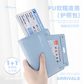Planwith皮质护照包护照保护套多功能旅行护照夹钱包一体机票夹登机护照卡包包夹高级感便携护照收纳包零钱包